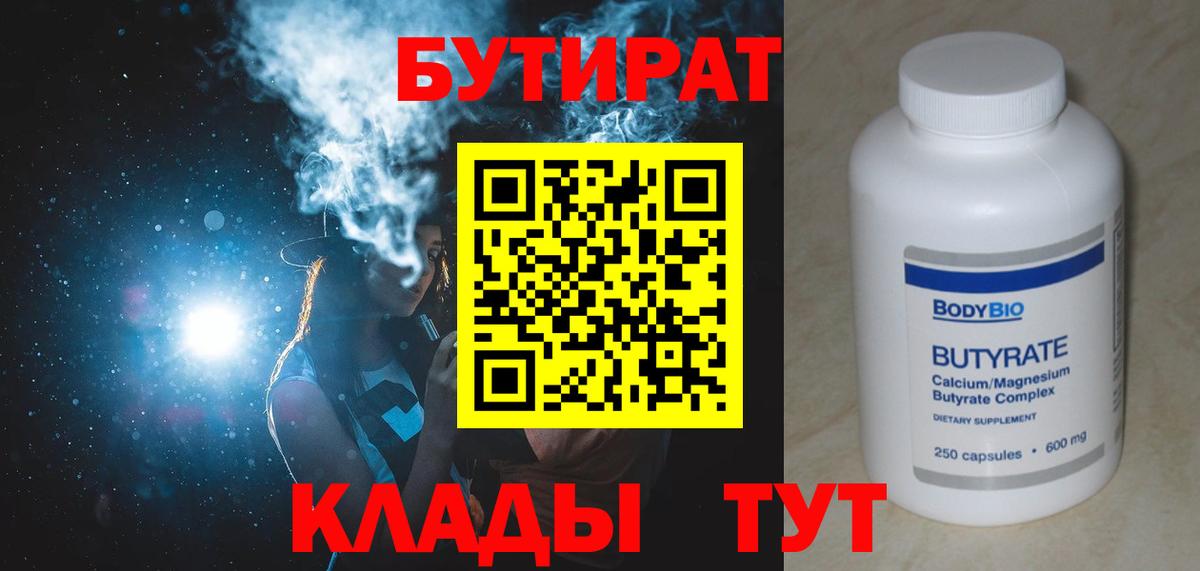 Вязники  БУТИРАТ оксибутират  Бутират  Вход с VPN 