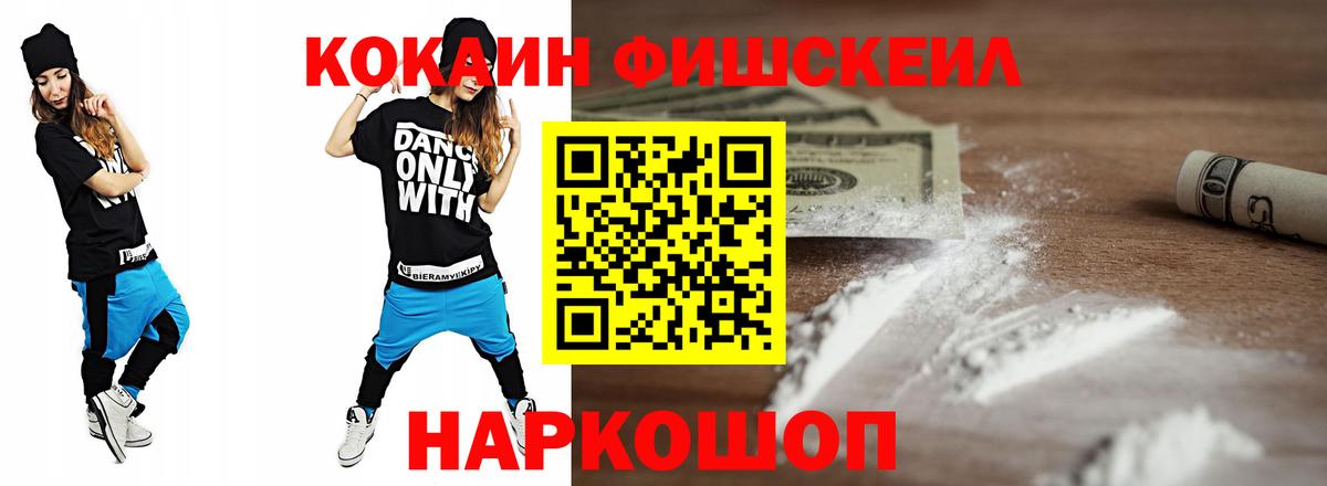 КОКАИН Fish Scale Вязники