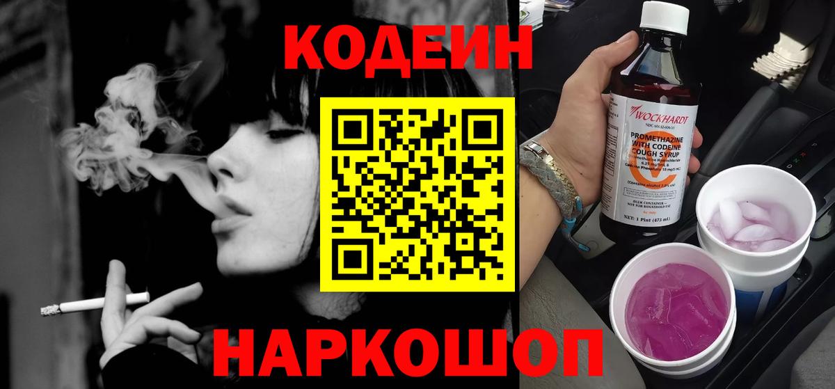 Вязники  Кодеин напиток Lean (лин)  Вход с VPN 