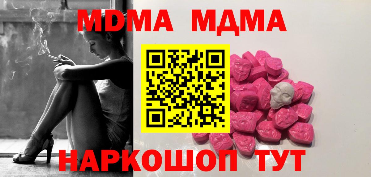 МДМА VHQ  Вход с VPN  MDMA кристаллы  МДМА  Вязники 